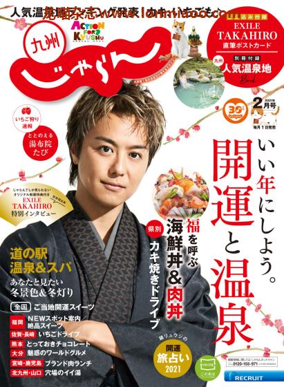 [日本版]じゃらん九州 旅游美食PDF电子杂志 2021年2月刊